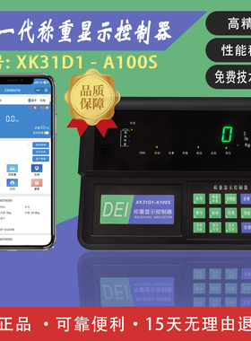 DEI得一称重仪表小地磅小台秤仪表XK31D1-A100S蓝牙4G手机校秤