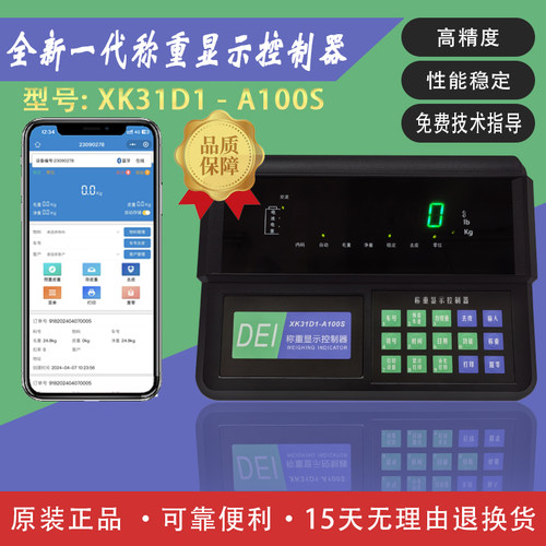 DEI地磅小台秤手机蓝牙