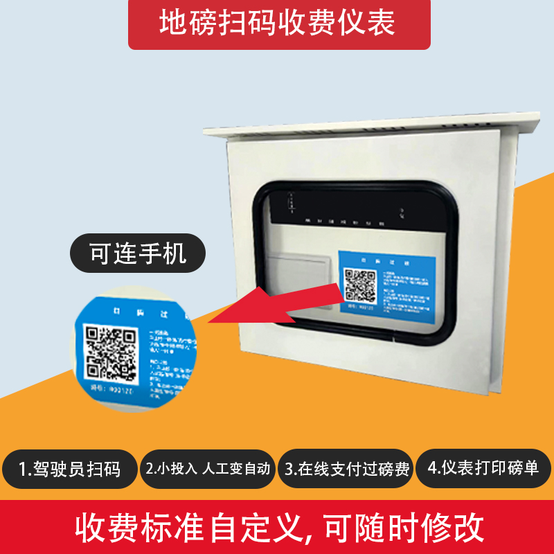 扫码过磅一体机地磅仪表扫码付费