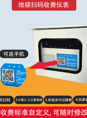 DEI扫码过磅一体机扫码自助过磅无人值守地磅云公磅自助收费机