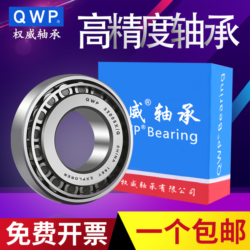 中国权威轴承HR32910 32911 32912 32913 32914 32915 X J