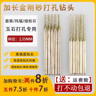 加长玉石打孔针金刚砂钻头2.35金刚石翡翠玛瑙石头打眼钻孔小钻