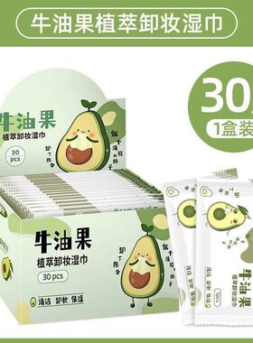 牛油果卸妆湿巾一次性独立包装