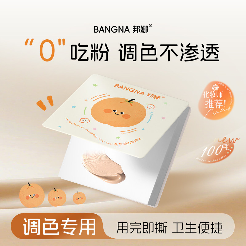 一次性次抛粉底液调色板化妆师调色纸美甲专用底妆彩妆神器调色盘