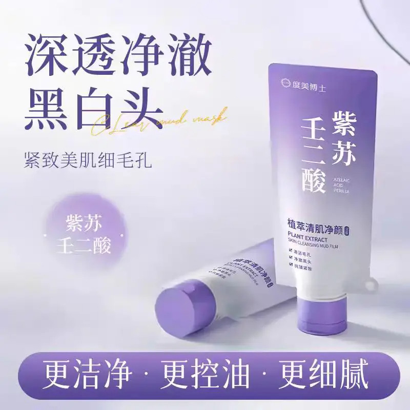 紫苏壬二酸舒缓泥膜清洁控油不拔干清爽紧致细腻毛孔涂抹式泥膜