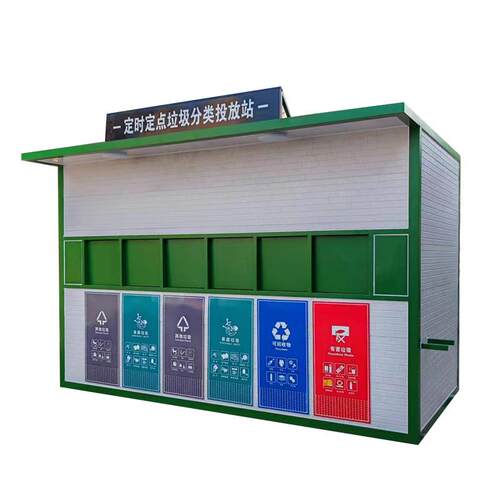厂家生产垃圾房成品户外定点社区街道垃圾收集驿站智能垃圾分类房