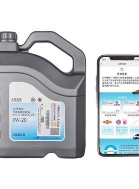 上汽大众原厂斯柯达0w20专用机油vw50800新帕萨特途观朗逸