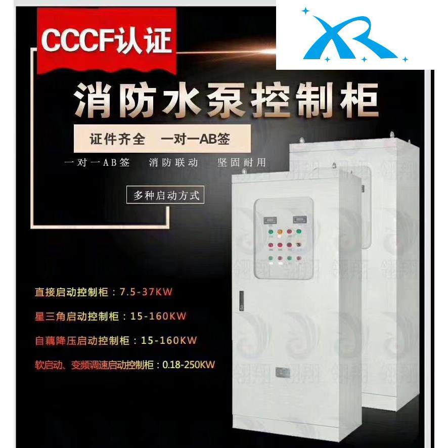 深圳厂家生产2.2kw-37kw防排烟风机控制箱水泵控制箱消防巡检柜