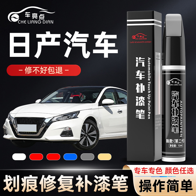 日产汽车补漆笔轩逸奇骏骐达逍客天籁补车漆划痕修复珍珠白色灰黑