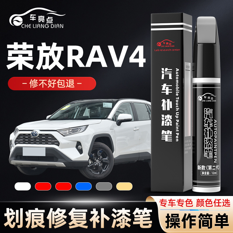 丰田荣放rav4补漆笔油漆珍珠白汽车专用补车漆修复去划痕神器点漆