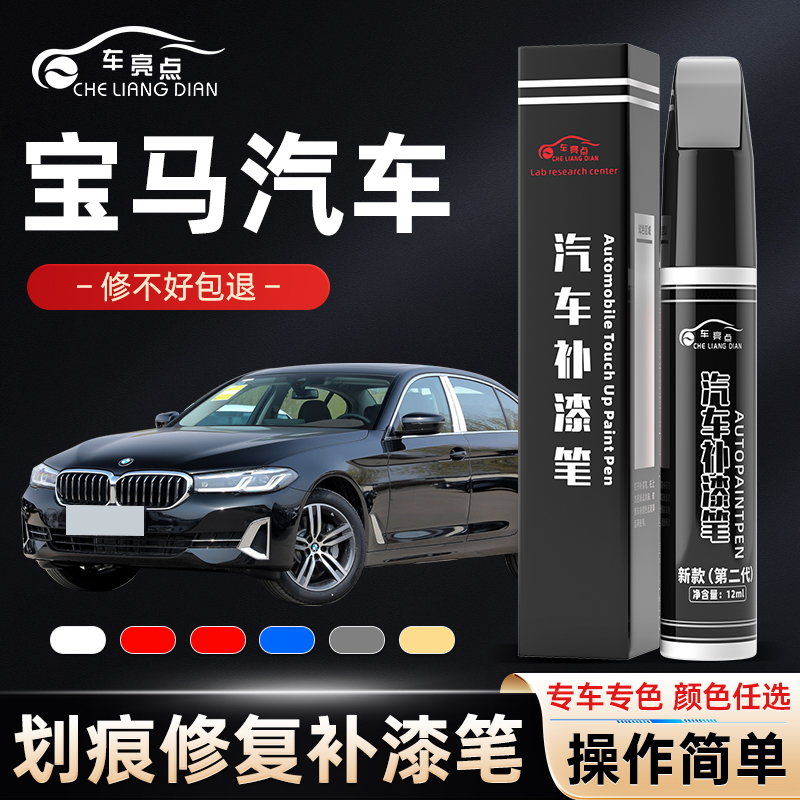 适用宝马补漆笔矿石白3系5系宝石青X1X3X5碳黑色车漆去痕修复神器
