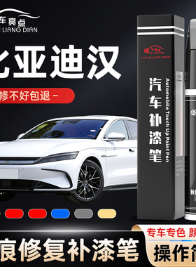 适用比亚迪汉dmi汽车补漆笔时光灰ev黑色灰色冰川蓝车漆去痕修复