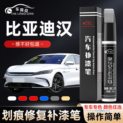 适用比亚迪汉dmi汽车补漆笔时光灰ev黑色灰色冰川蓝车漆去痕修复