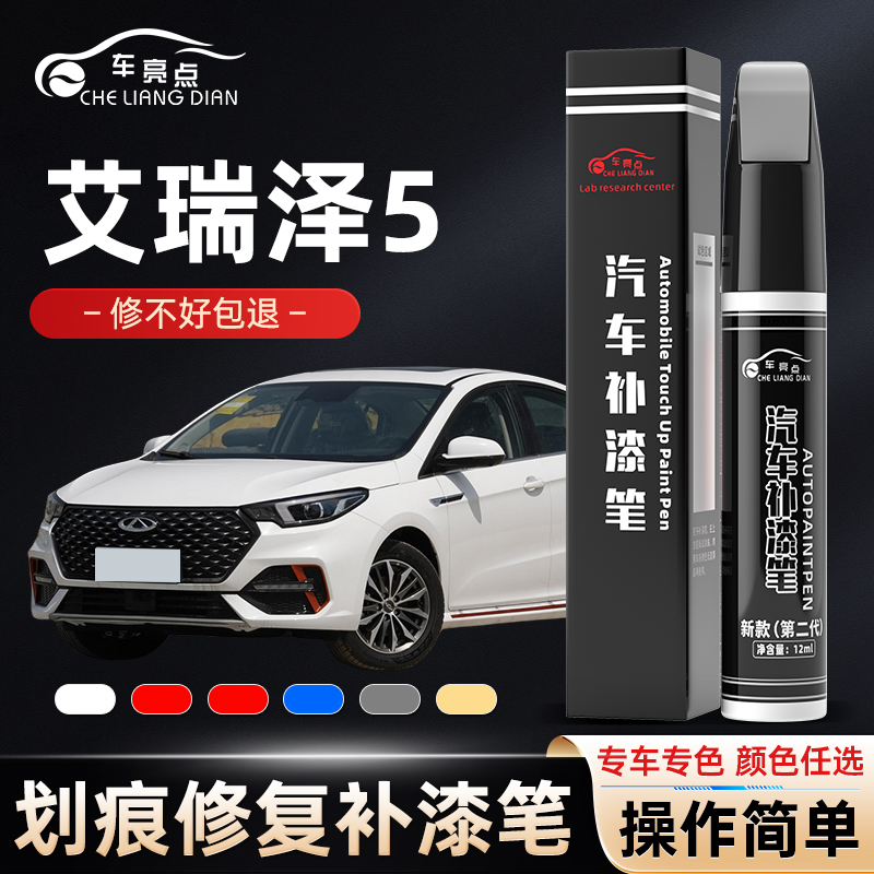 奇瑞艾瑞泽5补漆笔点漆plus汽车专用GT车漆划痕去痕漆面修复油漆
