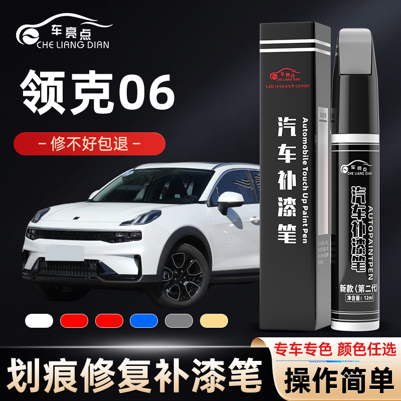 领克06EMP粉色补漆笔樱花粉银盐白汽车专用原厂原车漆修复自喷漆