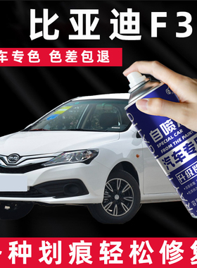 比亚迪f3自喷漆德兰黑汽车划痕修复补漆笔黑色原厂手喷漆珠光黑色