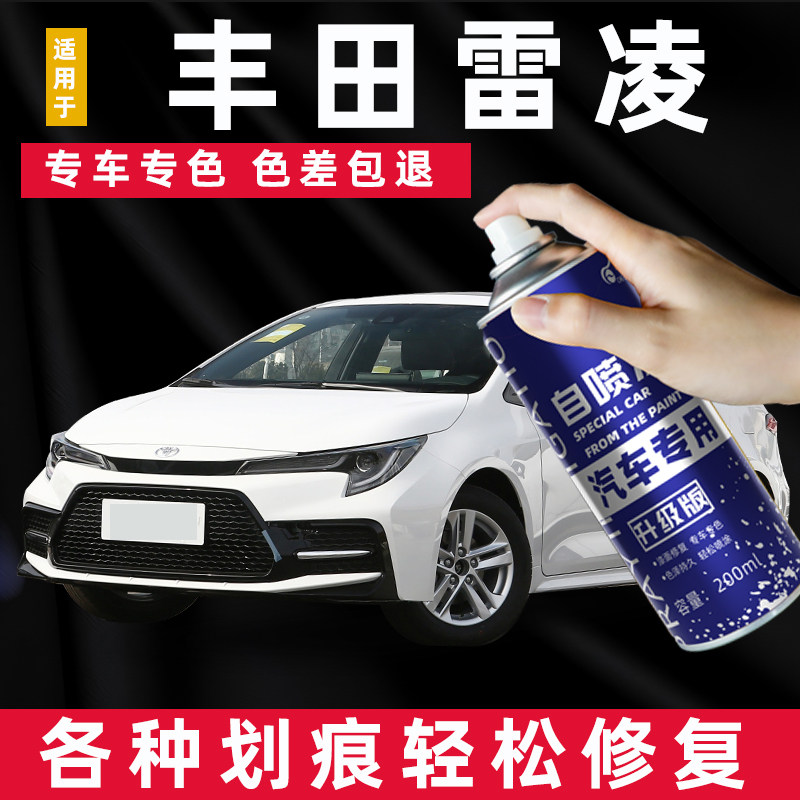 丰田雷凌自喷漆珍珠白色天际白色专用汽车用品车漆划痕修复补漆笔,汽车零部件/养护/美容/维保,补漆笔,淘宝优惠券,粉丝福利购,淘宝优惠卷