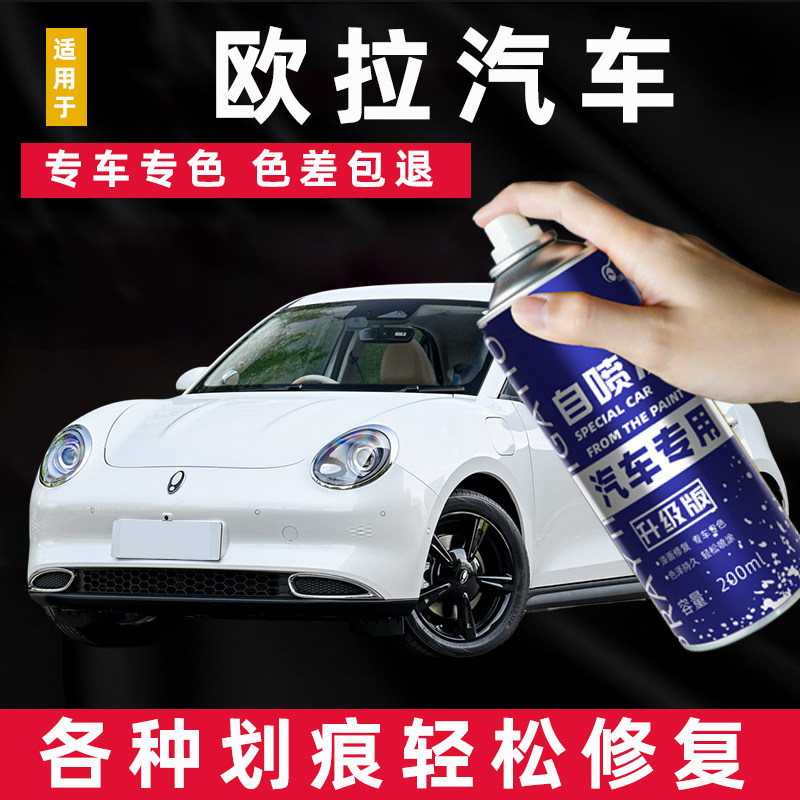 欧拉好猫黑猫补漆笔万人米色原谅绿汽车漆修复蓝波万自喷漆芭蕾猫图片
