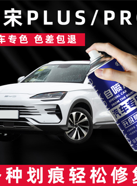 比亚迪宋plusdmi自喷漆补漆笔时光灰雪域白苍烟灰色车漆划痕修复