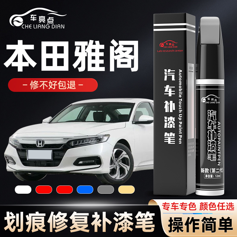 本田雅阁补漆笔点漆十代半十一代汽车奥夫特黑极夜流银星月珍珠白