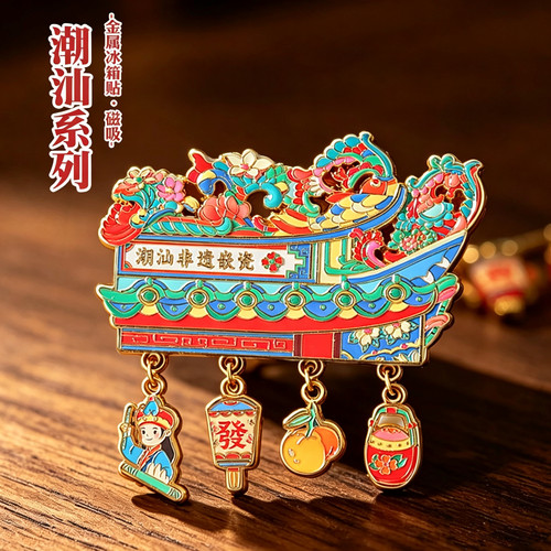 潮汕非遗金属文创冰箱贴纪念品