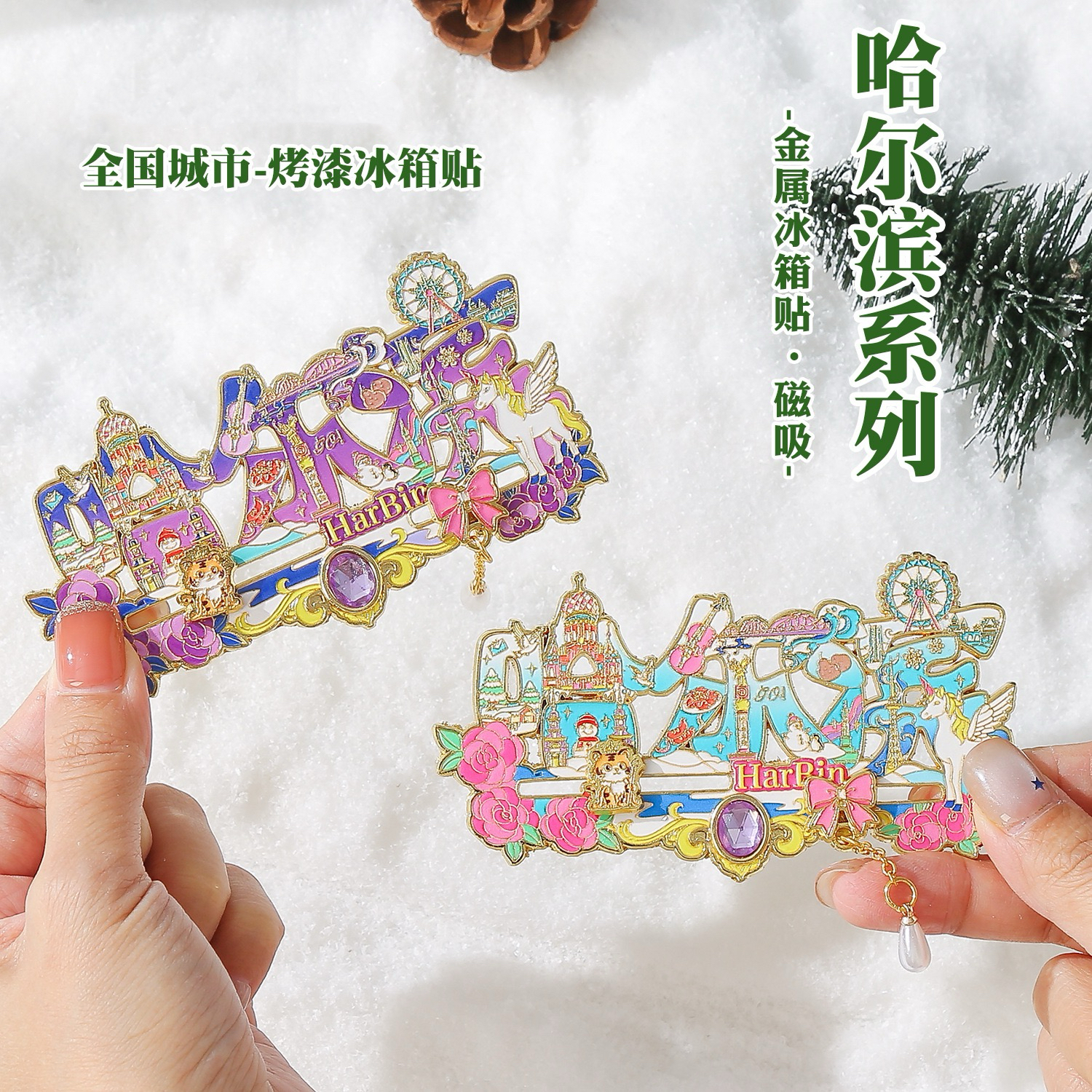 哈尔滨冰雪奇缘字绘金属冰箱贴哈尔滨字体可滑轨款式纪念品磁吸贴