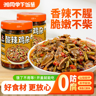 三个损友湘同学酸辣鸡杂辣椒酱下饭菜湖南特产瓶装 即食咸菜下酒菜