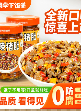 三个损友湘同学衡东脆肚丝下饭菜湖南特产即食开胃咸菜下酒菜拌饭