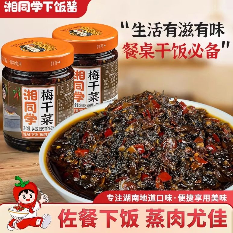 三个损友湘同学梅干菜湖南特产农家瓶装即食下饭菜雪里红咸菜酱菜,粮油调味/速食/干货/烘焙,下饭/拌饭酱/拌饭料,淘宝优惠券,粉丝福利购,淘宝优惠卷