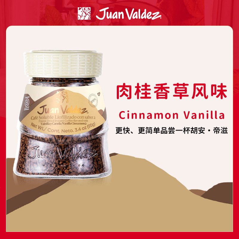 哥伦比亚香草肉桂速溶咖啡95g