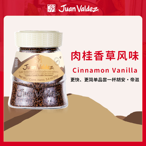 哥伦比亚香草肉桂速溶咖啡95g