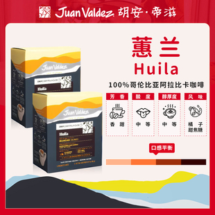 Juan Valdez胡安帝滋哥伦比亚咖啡蕙兰慧兰挂耳咖啡 10g*5片*两盒