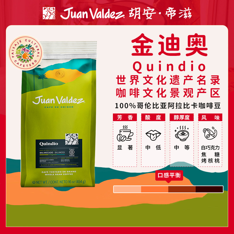 Juan Valdez胡安帝滋哥伦比亚世界文化遗产产区金迪奥咖啡豆454g