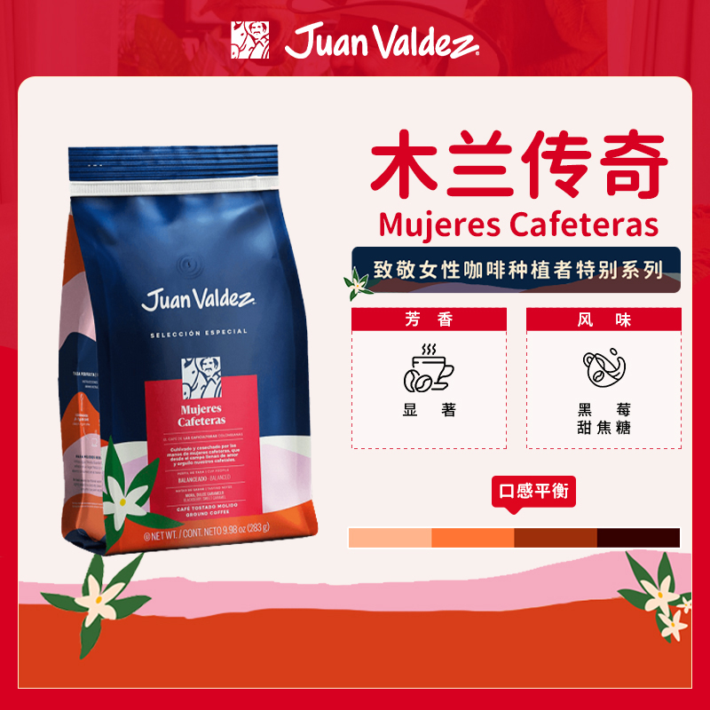 哥伦比亚木兰传奇咖啡粉283g