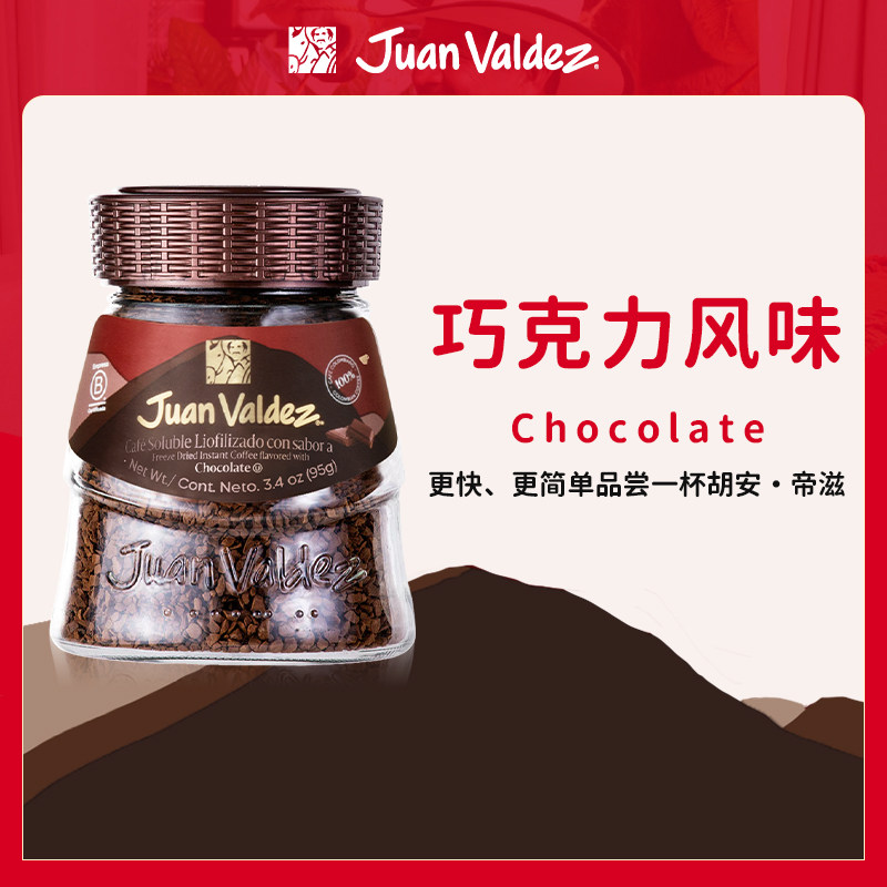 哥伦比亚巧克力味速溶咖啡95g