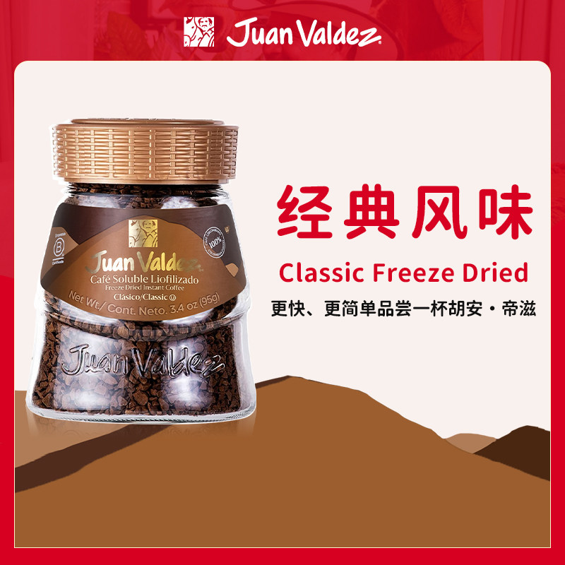 哥伦比亚原产地经典冻干速溶咖啡