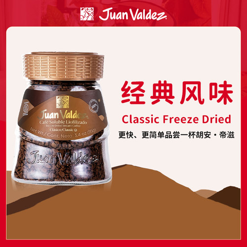 哥伦比亚原产地经典冻干速溶咖啡