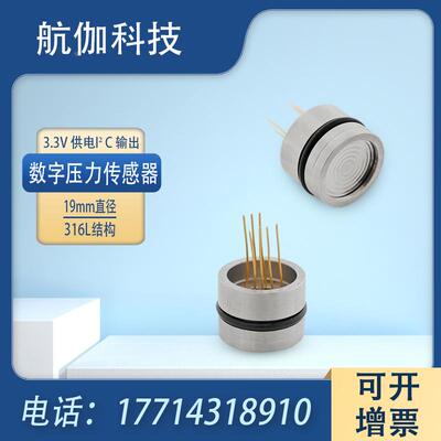 数字压力传感器低功耗扩散硅气体液体压强变送器芯体模块0.5~4.5V