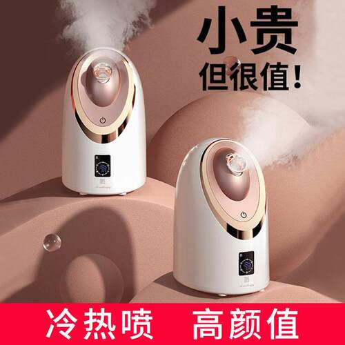 蒸脸仪冷热双喷雾补水毛孔纳米家用面部保湿热喷美容仪蒸脸器MKS