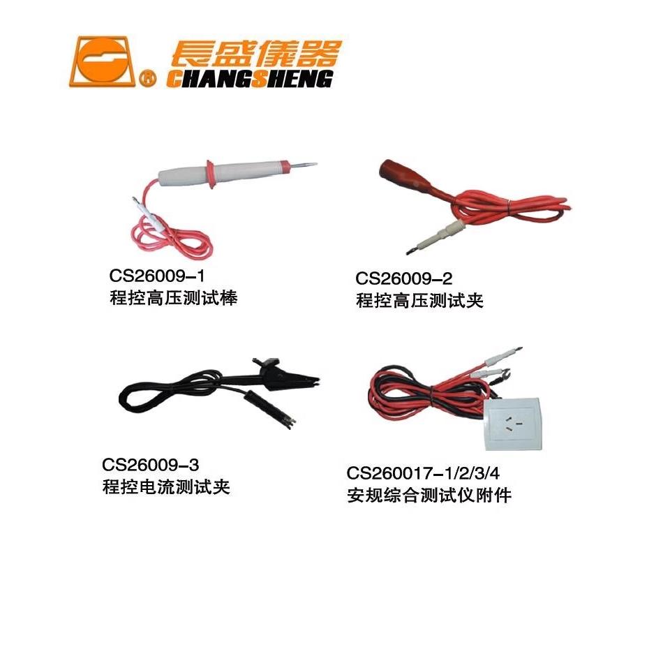 长盛CS26002/CS26004/CS26005/CS26006/CS26009/CS26010/CS26017