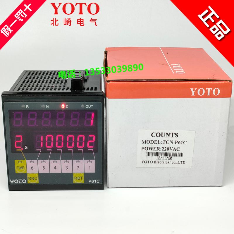 正品YOTO北崎 TCN-P61C/P41C智能双排4位6位数显电子预置式计数器