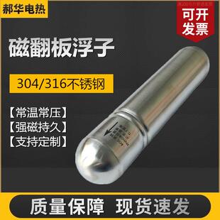 316不锈钢磁翻板浮子304浮子强磁持久耐用不消磁可定制L=40x200mm