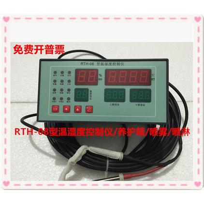 RTH-08型温湿度控制仪/40B水泥砼养护箱/BYS养护室/仪表和传感器