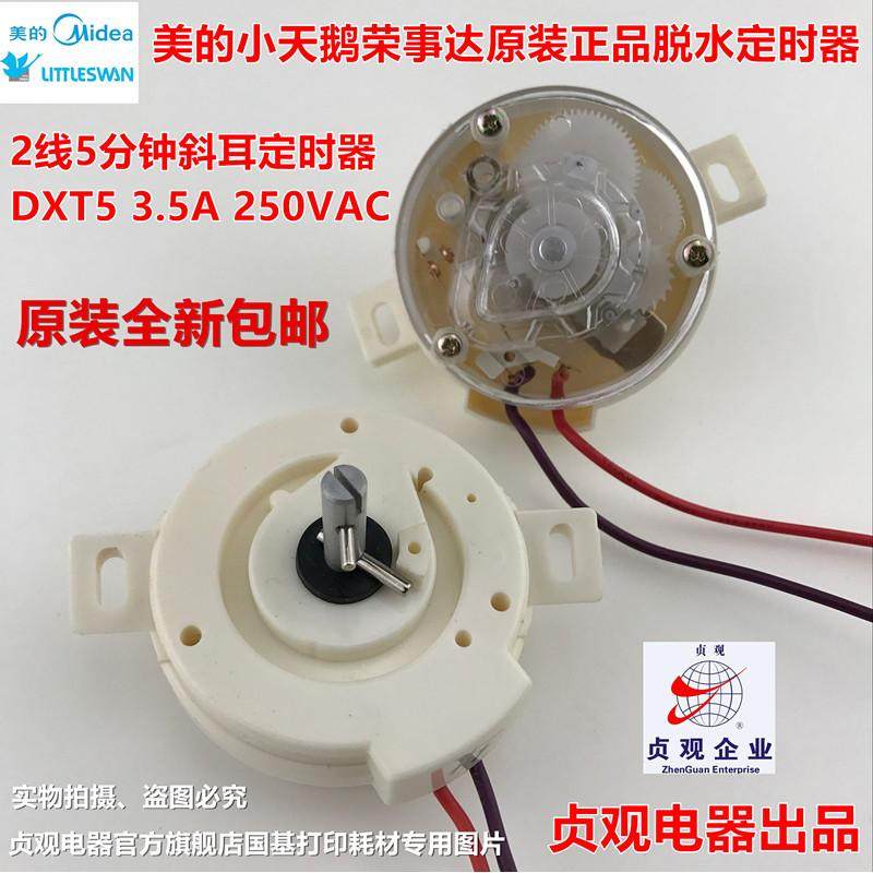 美的小天鹅洗衣机2线5分钟斜耳脱水定时器DXT5洗涤计时器控制开关,搬运/仓储/物流设备,其他起重搬运设备,淘宝优惠券,粉丝福利购,淘宝优惠卷