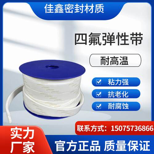 四氟弹性带聚四氟乙烯带自粘密封带海绵条耐高温膨胀PTFE密封条