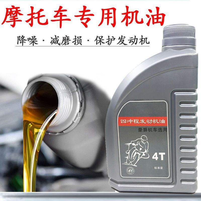 摩托车机油适用于豪爵全四季通用四冲程三轮四季踏板车125机油