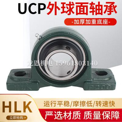 HLK外球面带座轴承 UCP305 UCP306 UCP307 UCP308 UCP309 UCP310