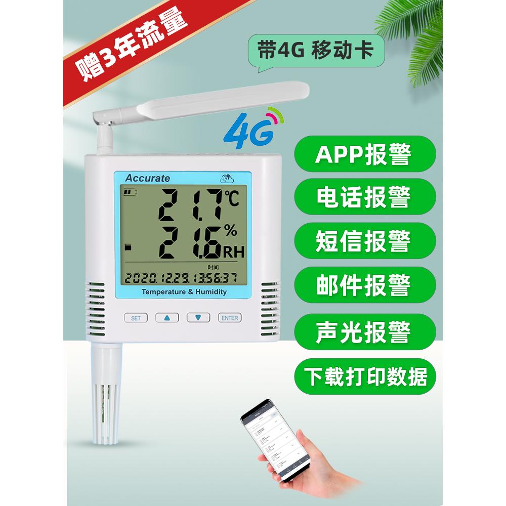 无线4G温湿度记录仪GPRS冷库远传短信报警手机蓝牙打印冷链数据