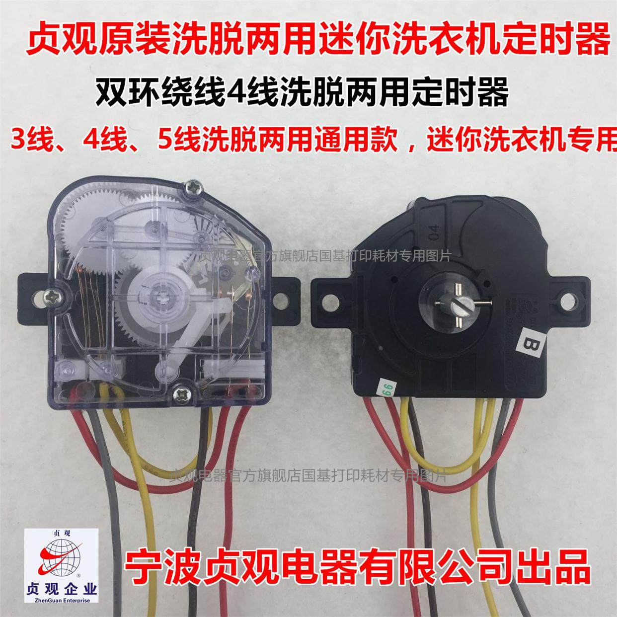 贞观原装正品4线带双环绕线洗脱两用单筒迷你小洗衣机定时器开关,搬运/仓储/物流设备,其他起重搬运设备,淘宝优惠券,粉丝福利购,淘宝优惠卷