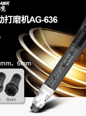 台湾黑鹰气动打磨机CAL-AG636风磨笔气磨机风动抛光机 3 6mm夹头